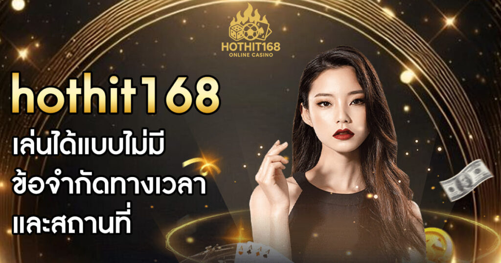 hothit168